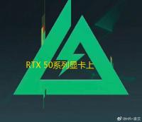 RTX 50系列显卡上市初期供货紧张，中国市场成优先供应对象